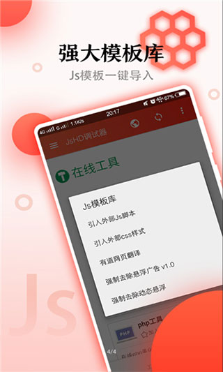 JsHD调试器app软件封面