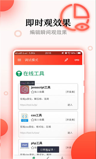 JsHD调试器app软件封面