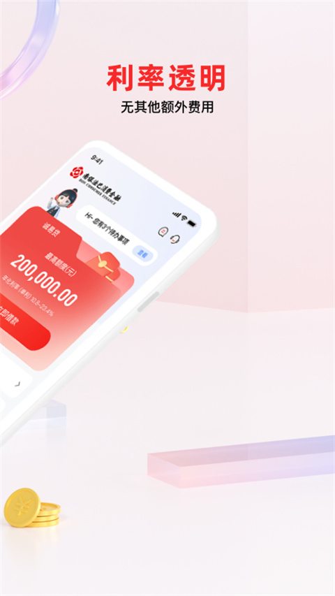 南银法巴消金app软件封面