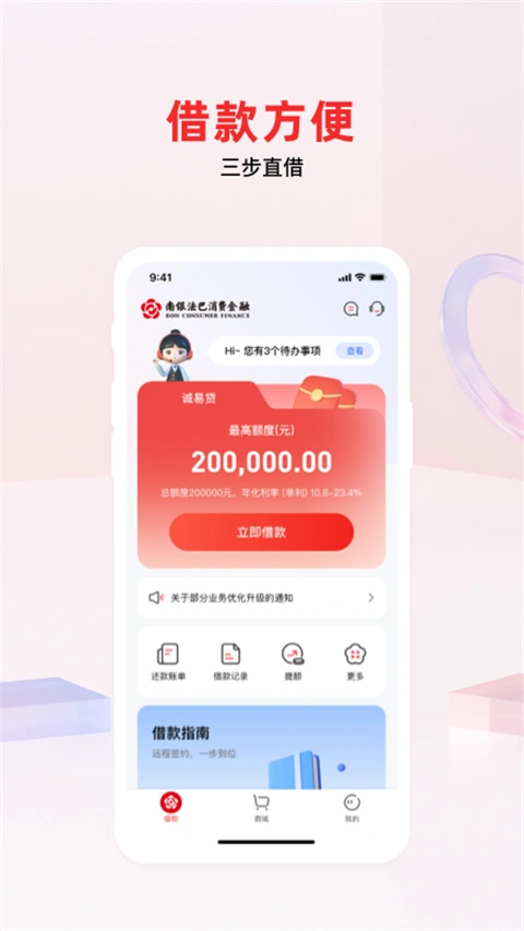 南银法巴消金app软件封面