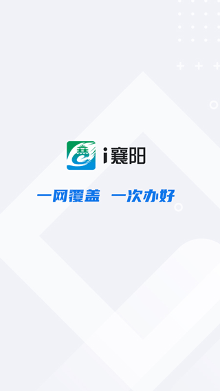 i襄阳app软件封面