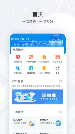 i襄阳app软件封面