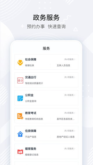 i襄阳app软件封面