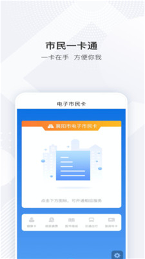 i襄阳app软件封面