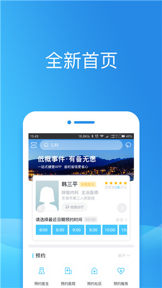 健康东莞app软件封面
