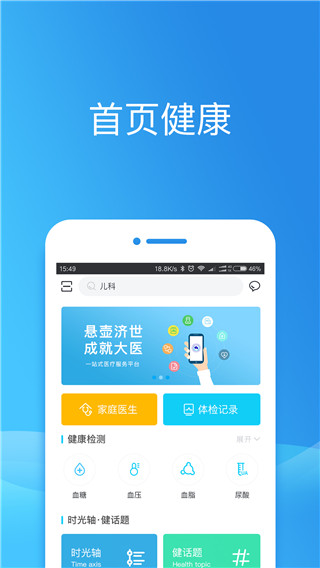 健康东莞app软件封面