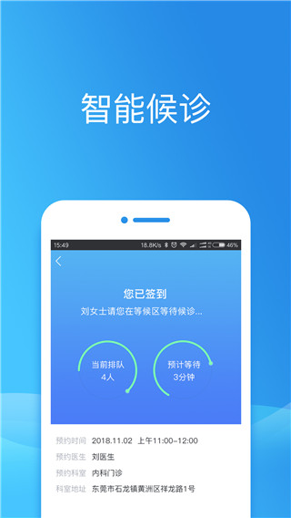 健康东莞app软件封面