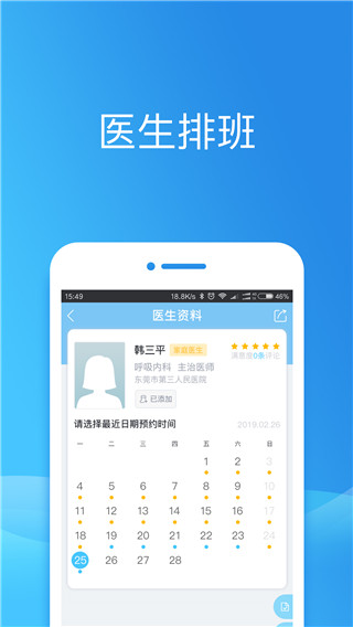 健康东莞app软件封面