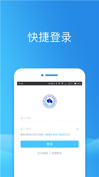 健康东莞app软件封面