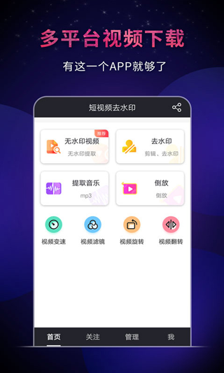 飞狐视频去水印app软件封面