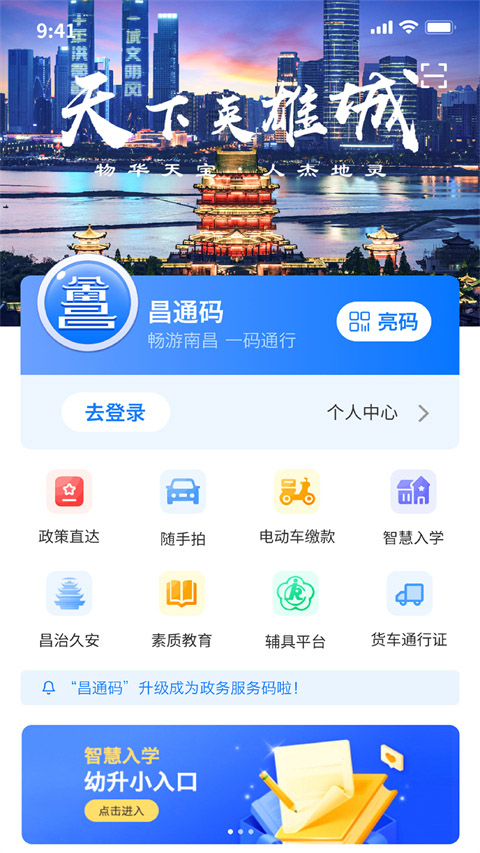 i南昌app软件封面