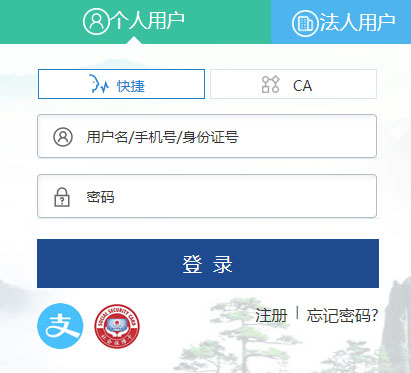 个人用户登录界面