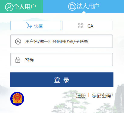 法人用户登录界面