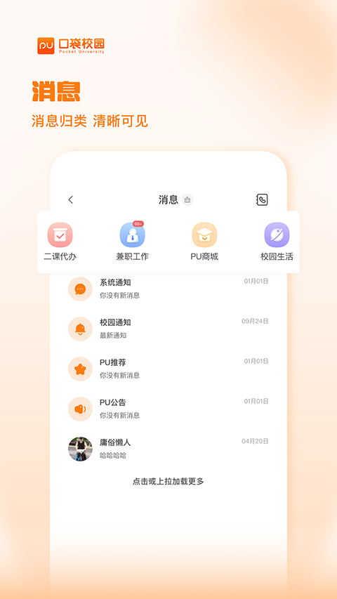 PU口袋校园app软件封面