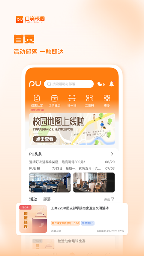 PU口袋校园app软件封面