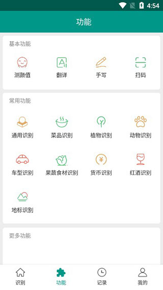软件功能界面
