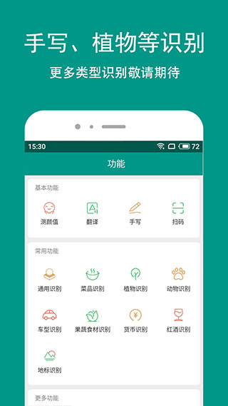 apus文字识别app软件封面