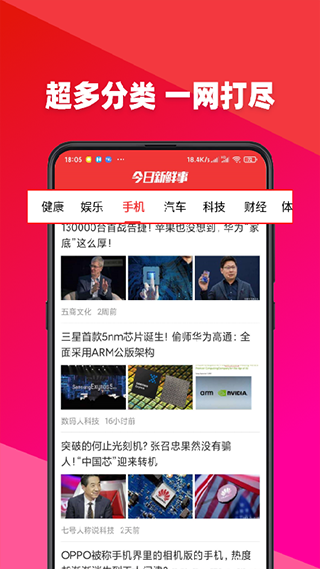 今日新鲜事app软件封面