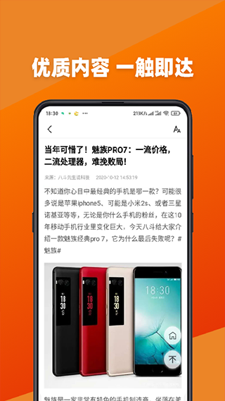 今日新鲜事app软件封面