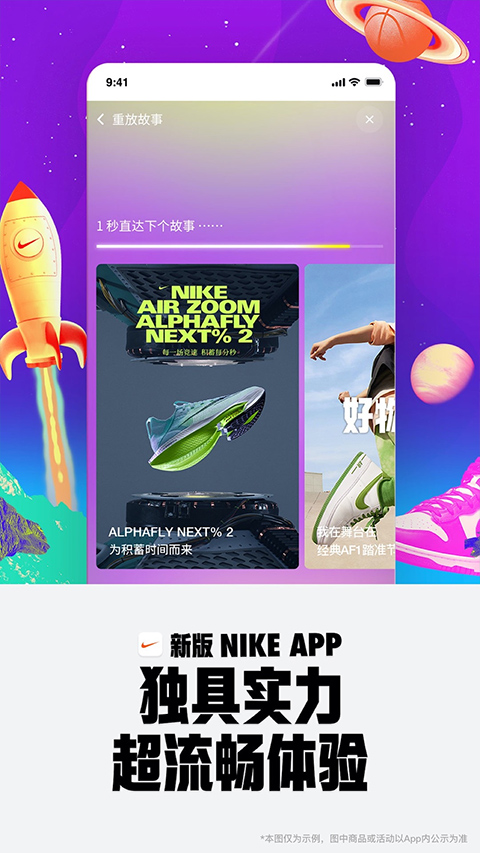 Nike耐克app软件封面
