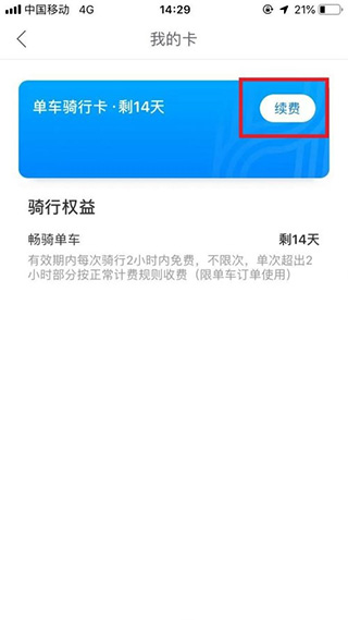取消连续包月流程图3
