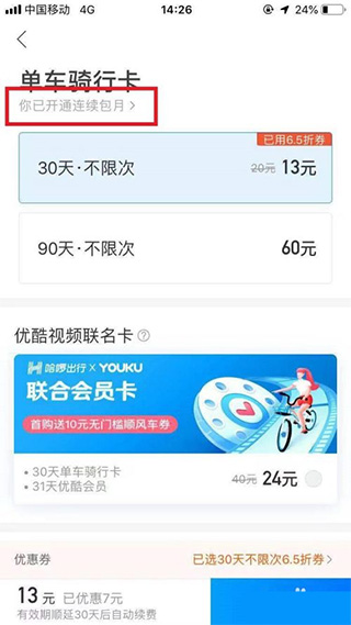 取消连续包月流程图4