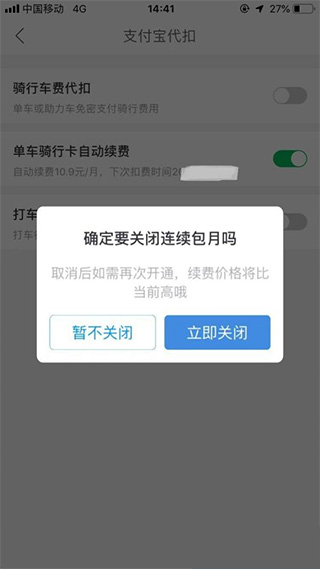 取消连续包月流程图5