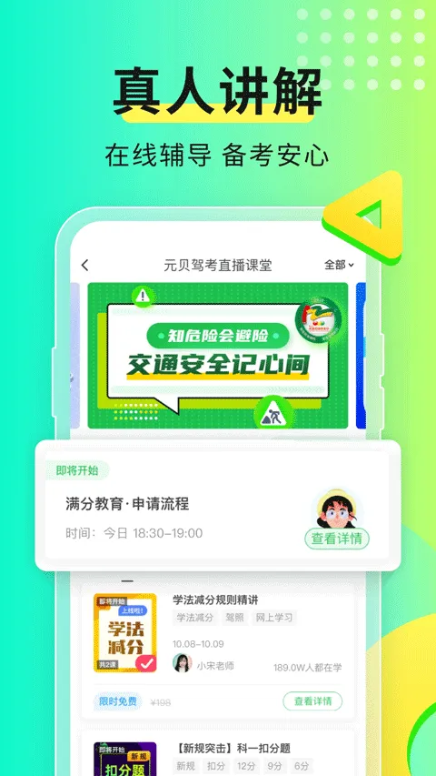 元贝驾考2024年软件封面