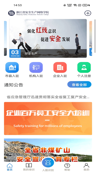 安全学院app软件封面