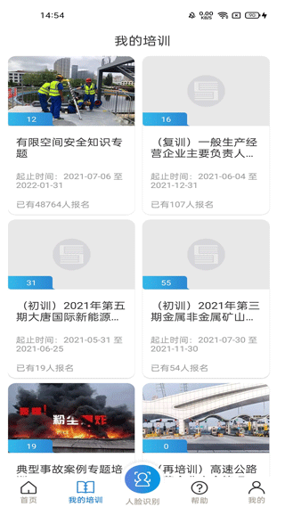 安全学院app软件封面