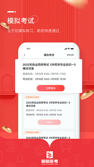 昭昭医考app客户端软件封面