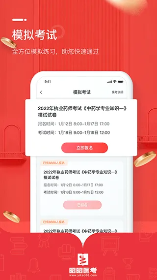 昭昭医考app客户端软件封面