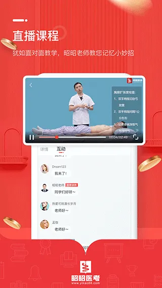 昭昭医考app客户端软件封面