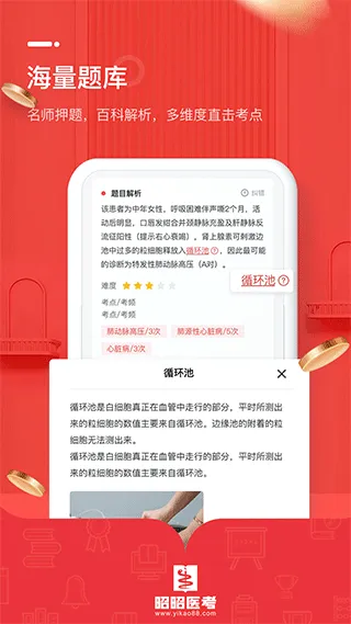 昭昭医考app客户端软件封面