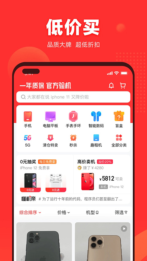 找靓机二手平台app软件封面