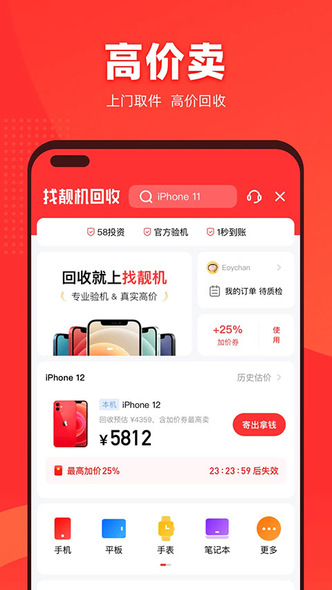 找靓机二手平台app软件封面