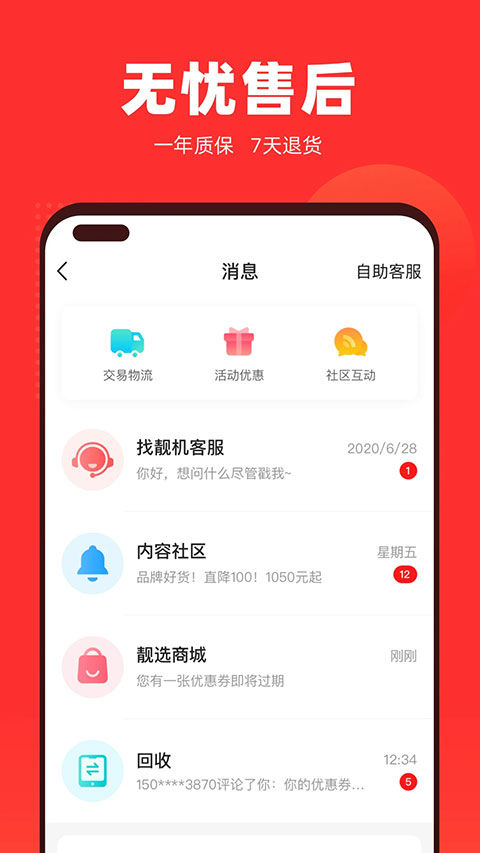找靓机二手平台app软件封面