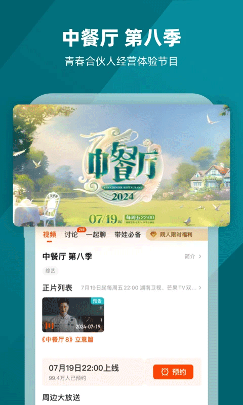 芒果tv app软件封面