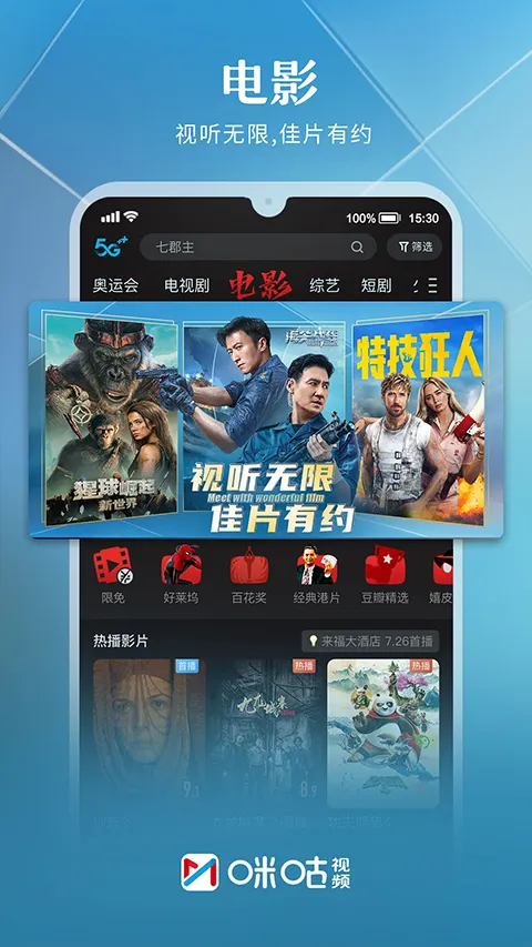 咪咕体育直播app软件封面