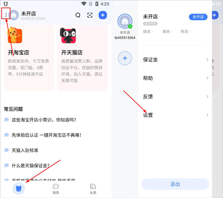 设置界面