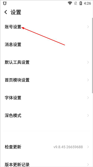 账号设置界面