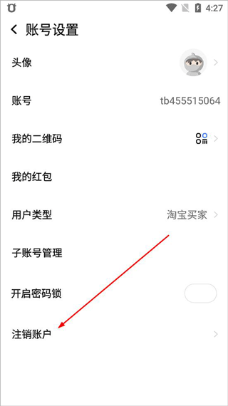 注销账户界面
