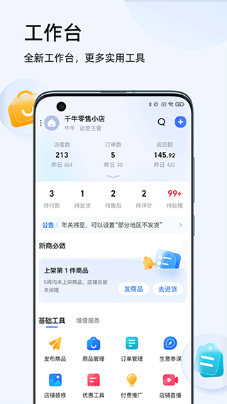 淘宝卖家版app软件封面