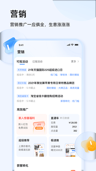 淘宝卖家版app软件封面