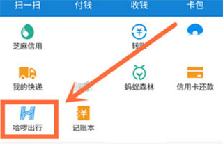 支付宝哈啰出行小程序