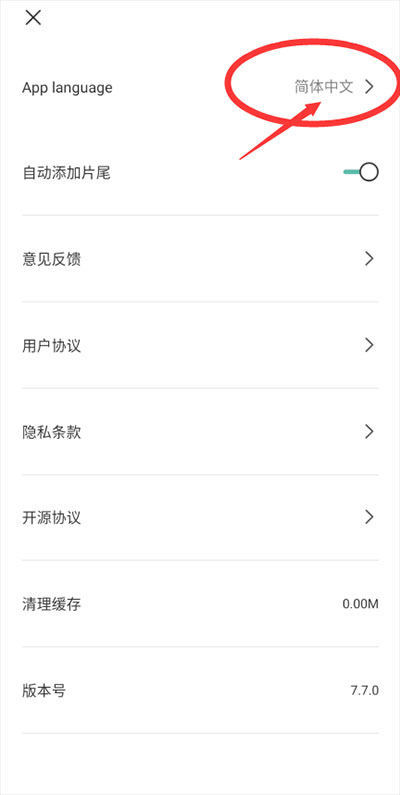语言设置