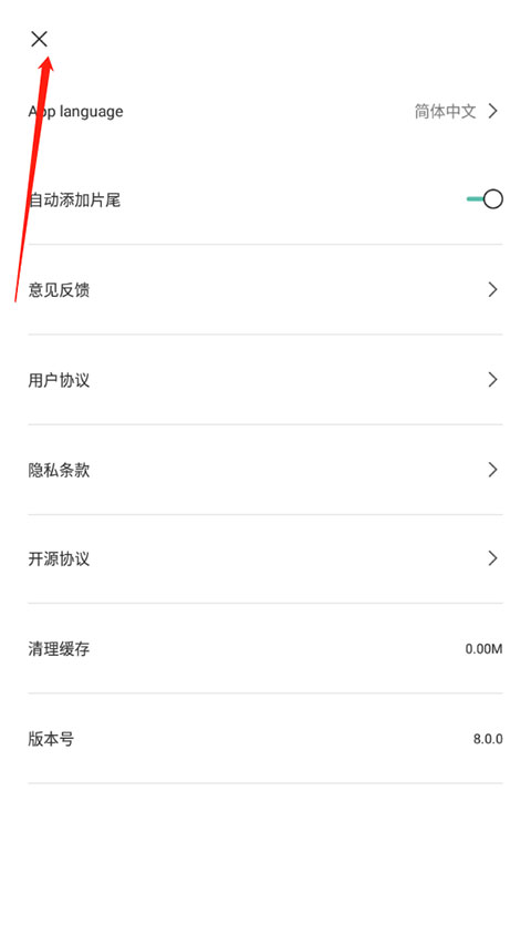 关闭设置