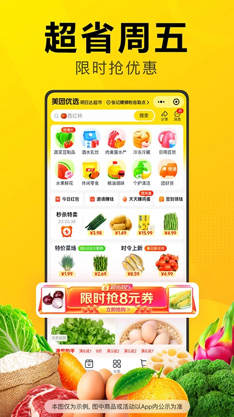 美团优选极速版app软件封面
