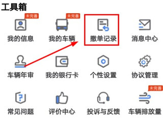 撤单记录界面