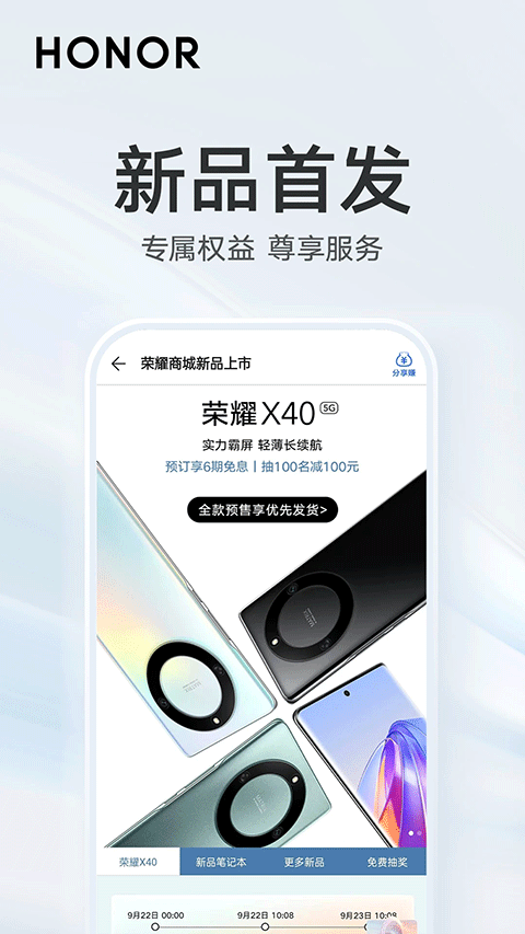 荣耀商城官方app软件封面